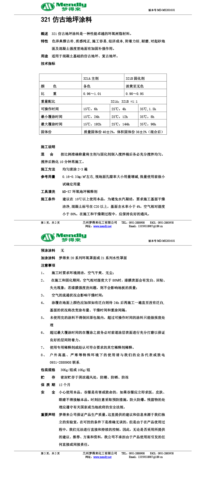 泽库仿古地坪涂料 泽库仿古地坪涂料