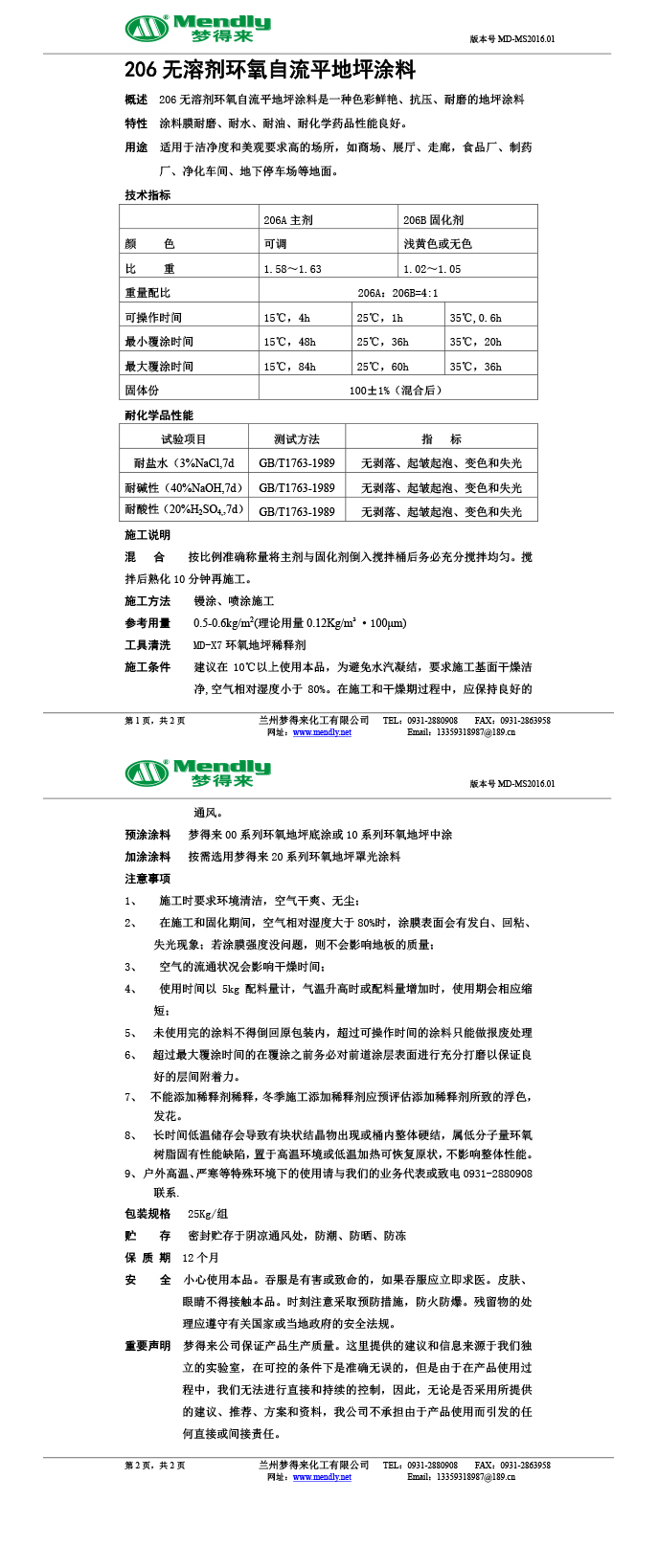 无溶剂型泽库环氧地坪涂料