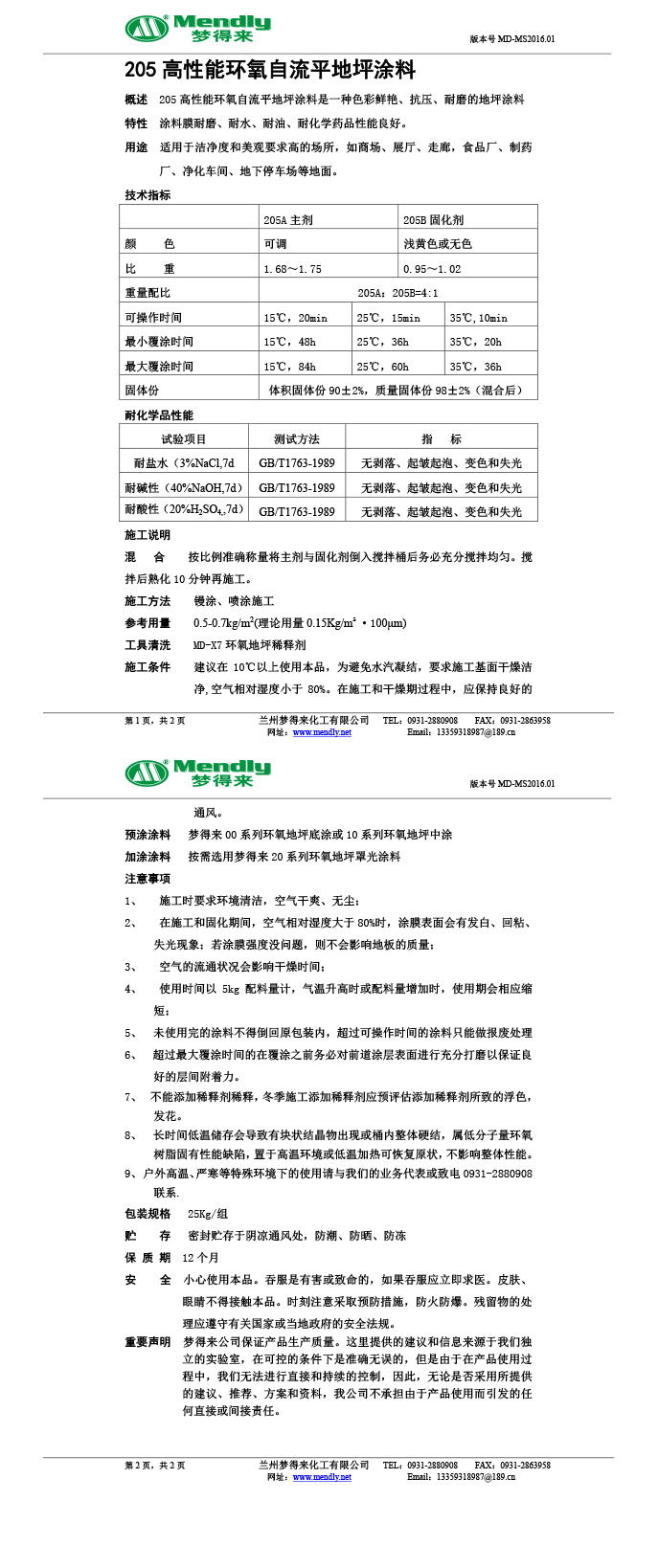 高性能泽库环氧自流平地坪涂料