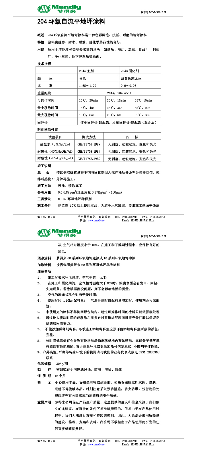 泽库环氧自流平地坪涂料