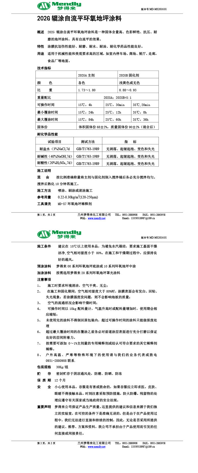 辊涂自流平泽库环氧地坪涂料 辊涂自流平泽库环氧地坪涂料