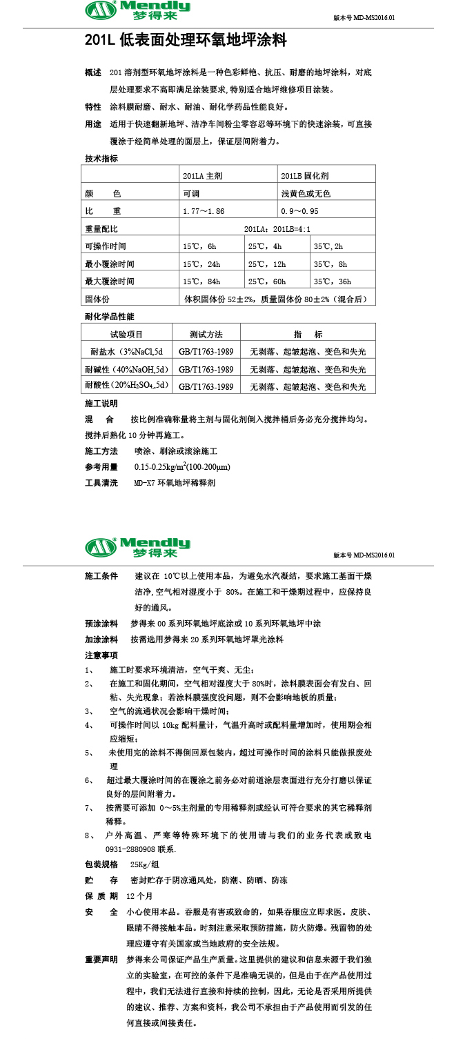 低表面处理泽库环氧地坪涂料