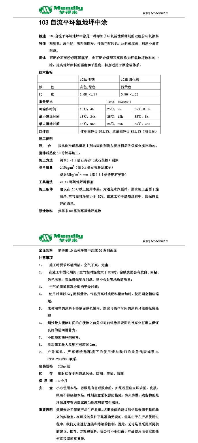 自流平泽库泽库环氧地坪中涂