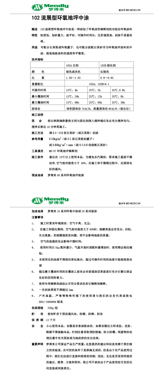 流展型泽库泽库环氧地坪中涂